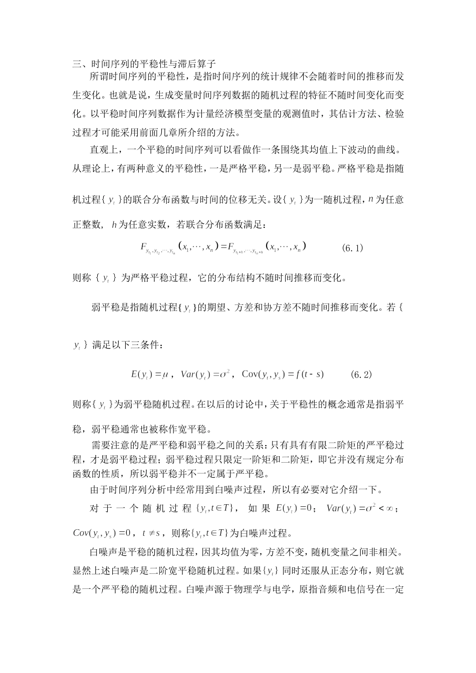 六章-平稳时间序列_第3页