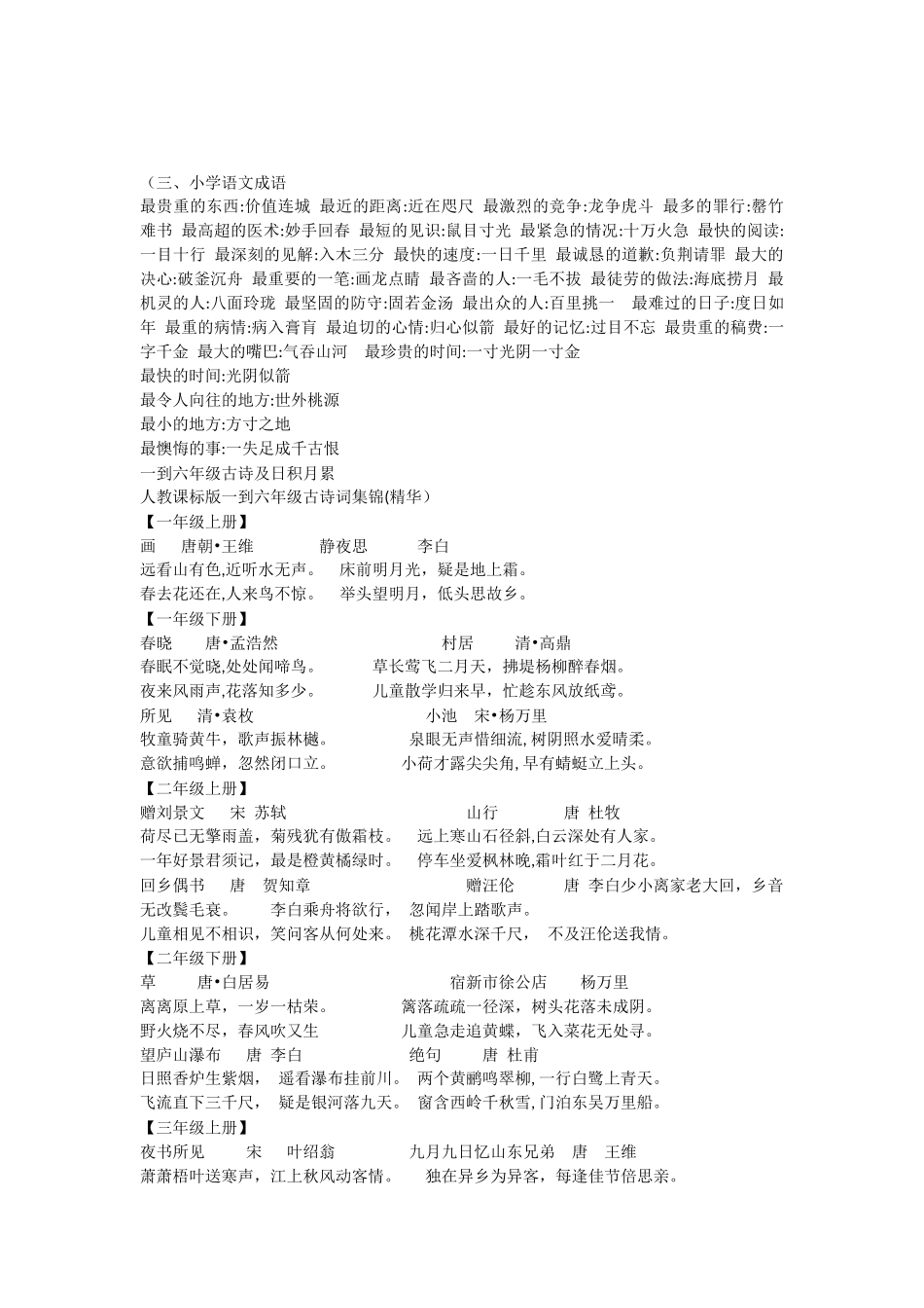 六年级语文毕业复习背诵默写材料(适合上课投影用)_第1页