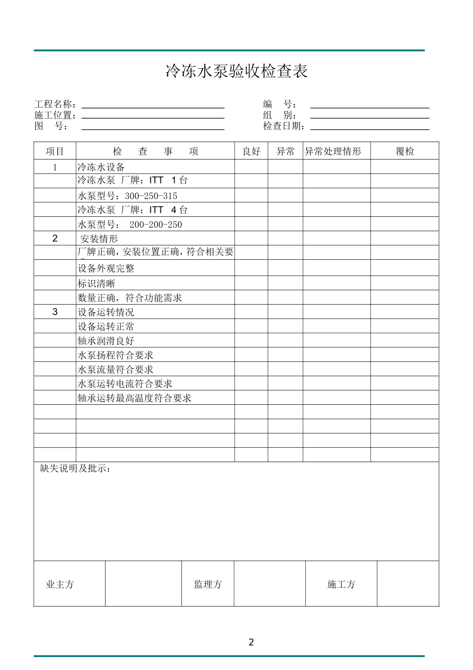 冷水机组验收检查表_第2页