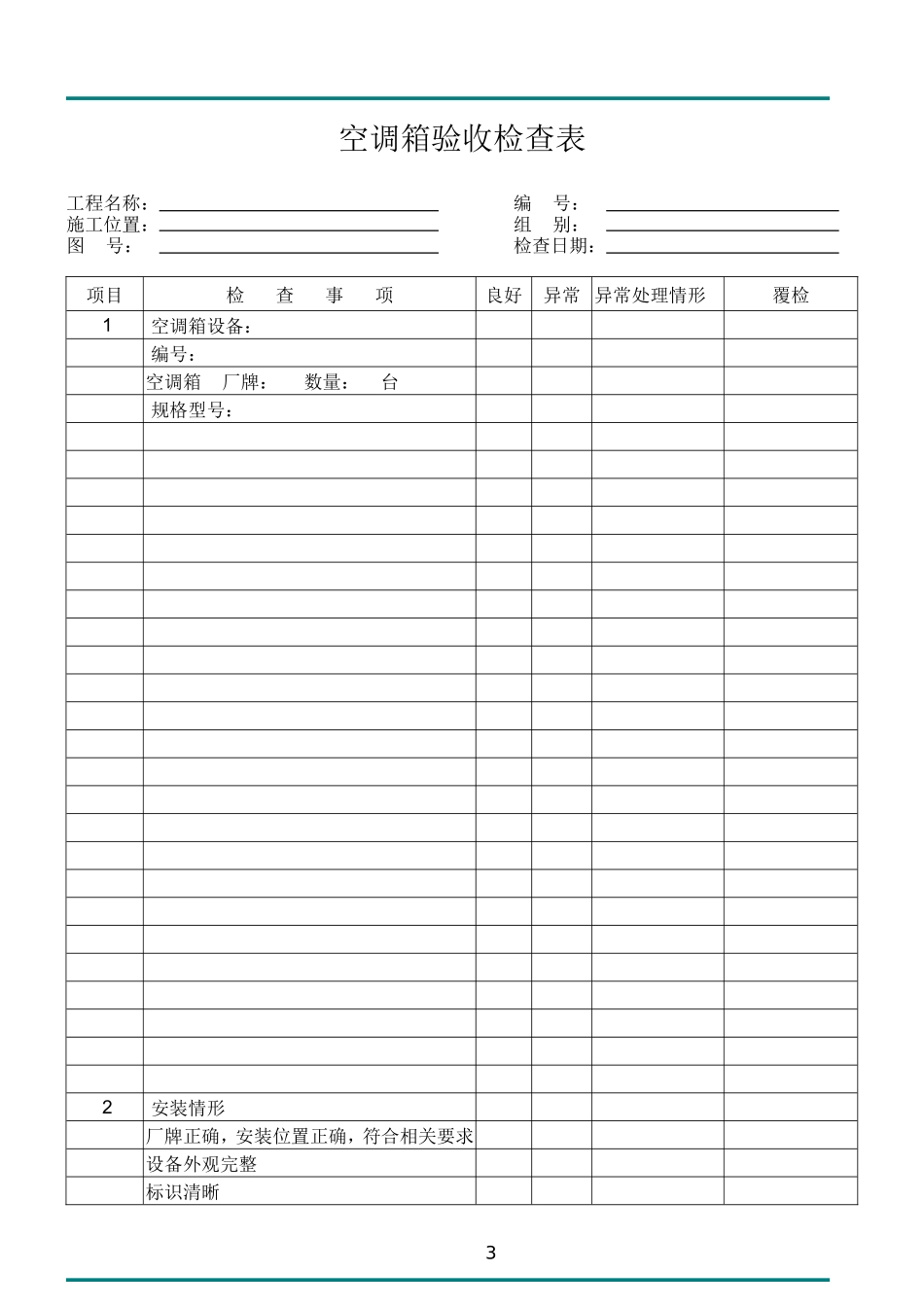 冷水机组验收检查表_第3页