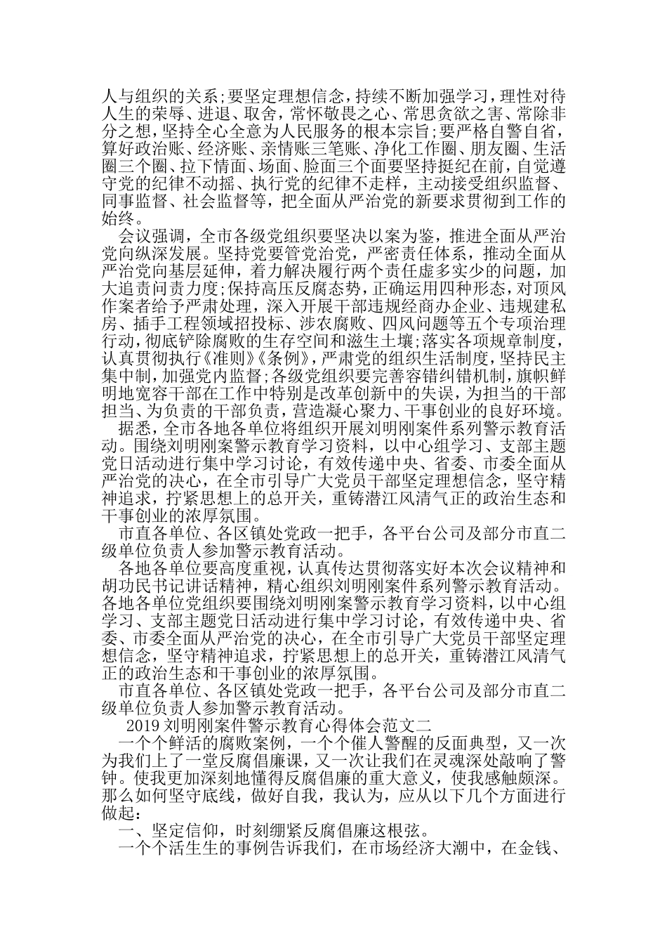 刘明刚案件警示教育心得体会范文-2019年文档_第2页