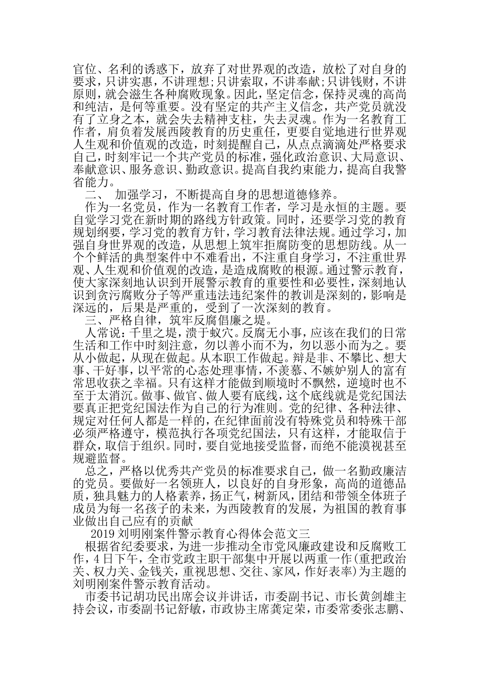 刘明刚案件警示教育心得体会范文-2019年文档_第3页