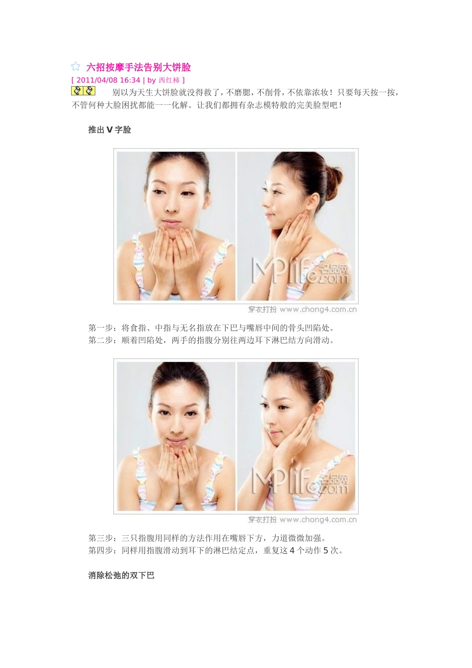 六招按摩手法告别大饼脸_第1页