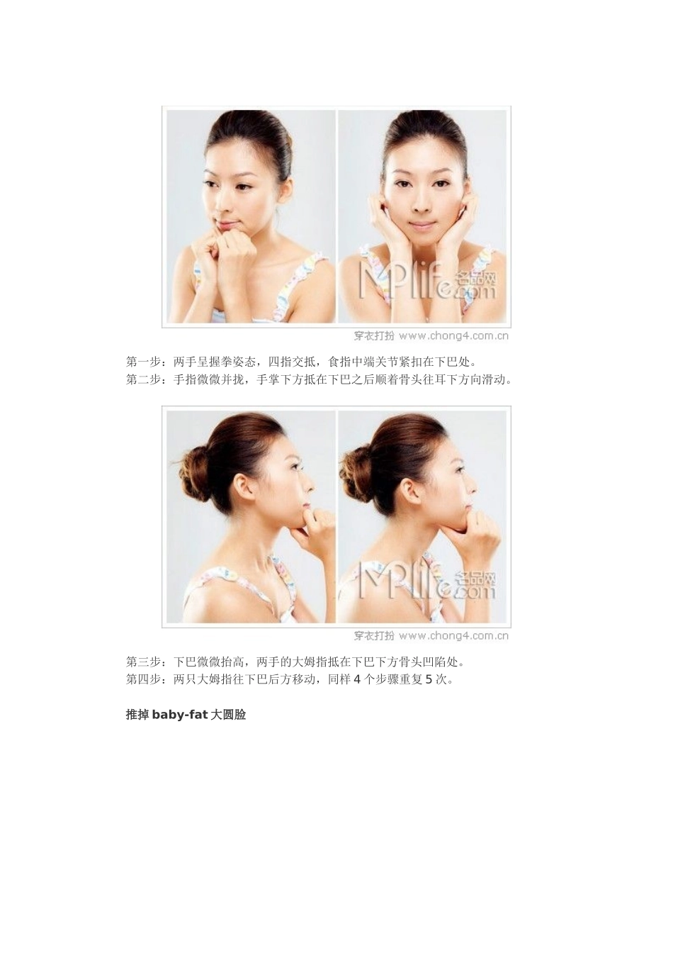 六招按摩手法告别大饼脸_第2页