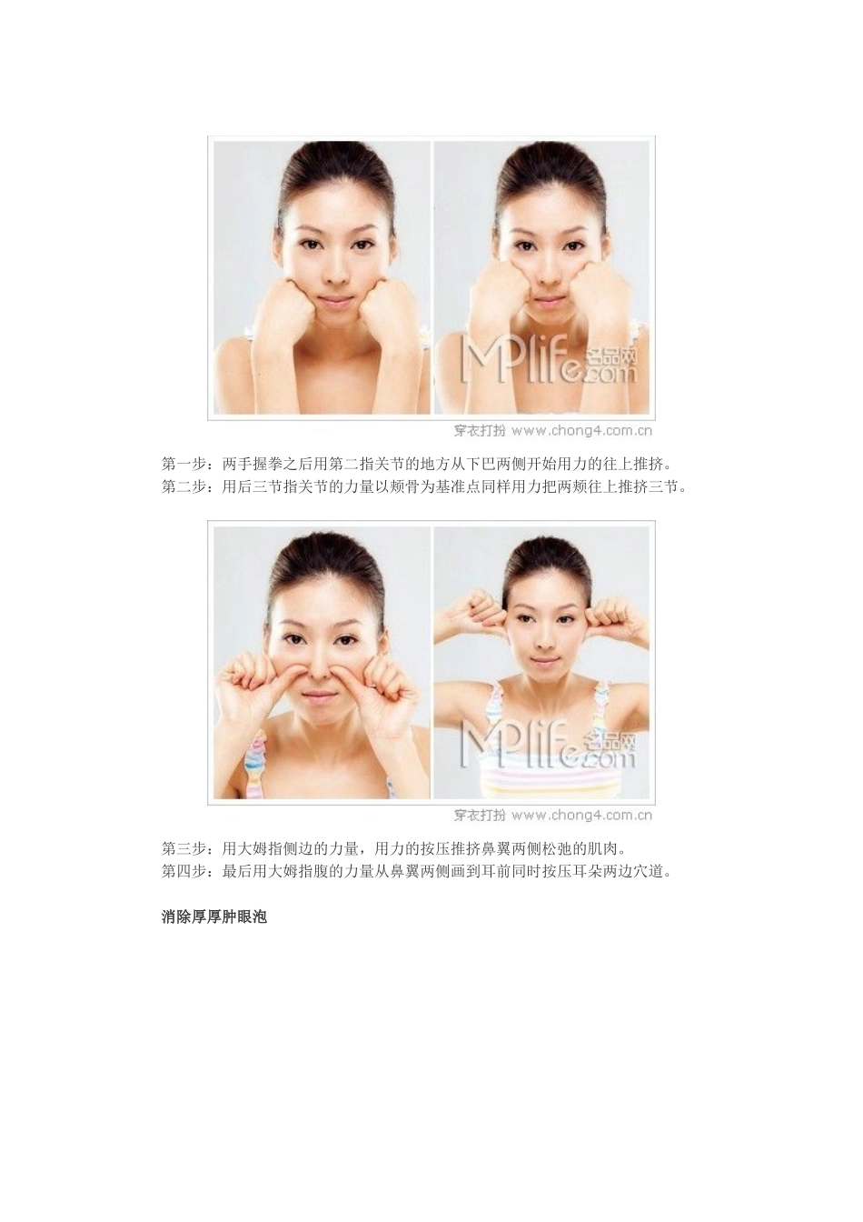 六招按摩手法告别大饼脸_第3页