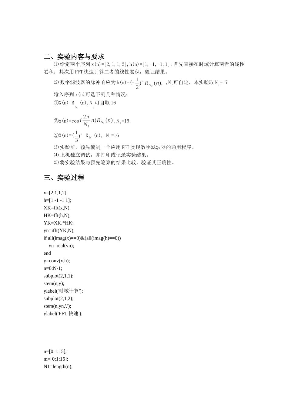 利用FFT实现快速卷积_第2页