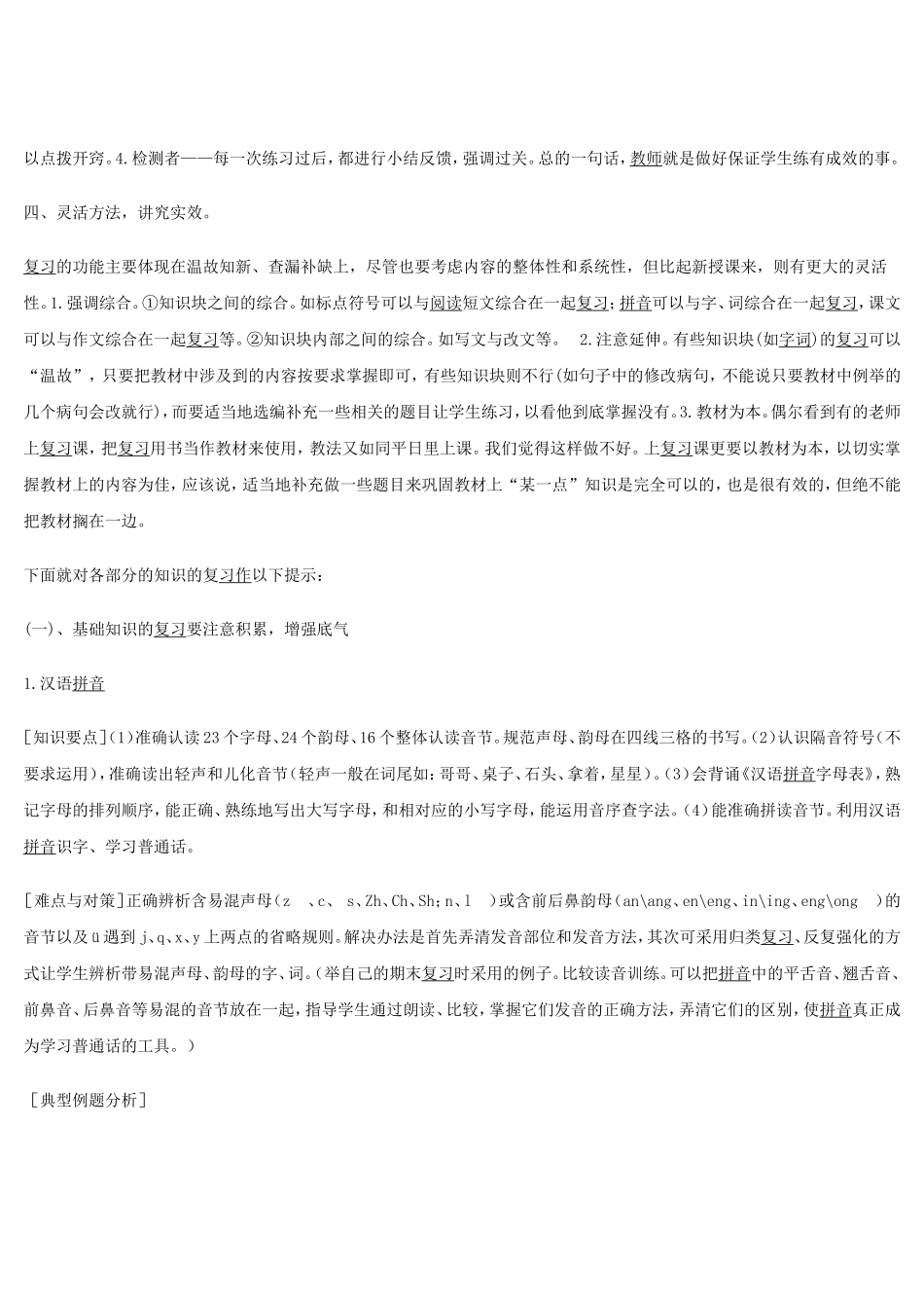 六年级语文毕业复习讲座_第3页