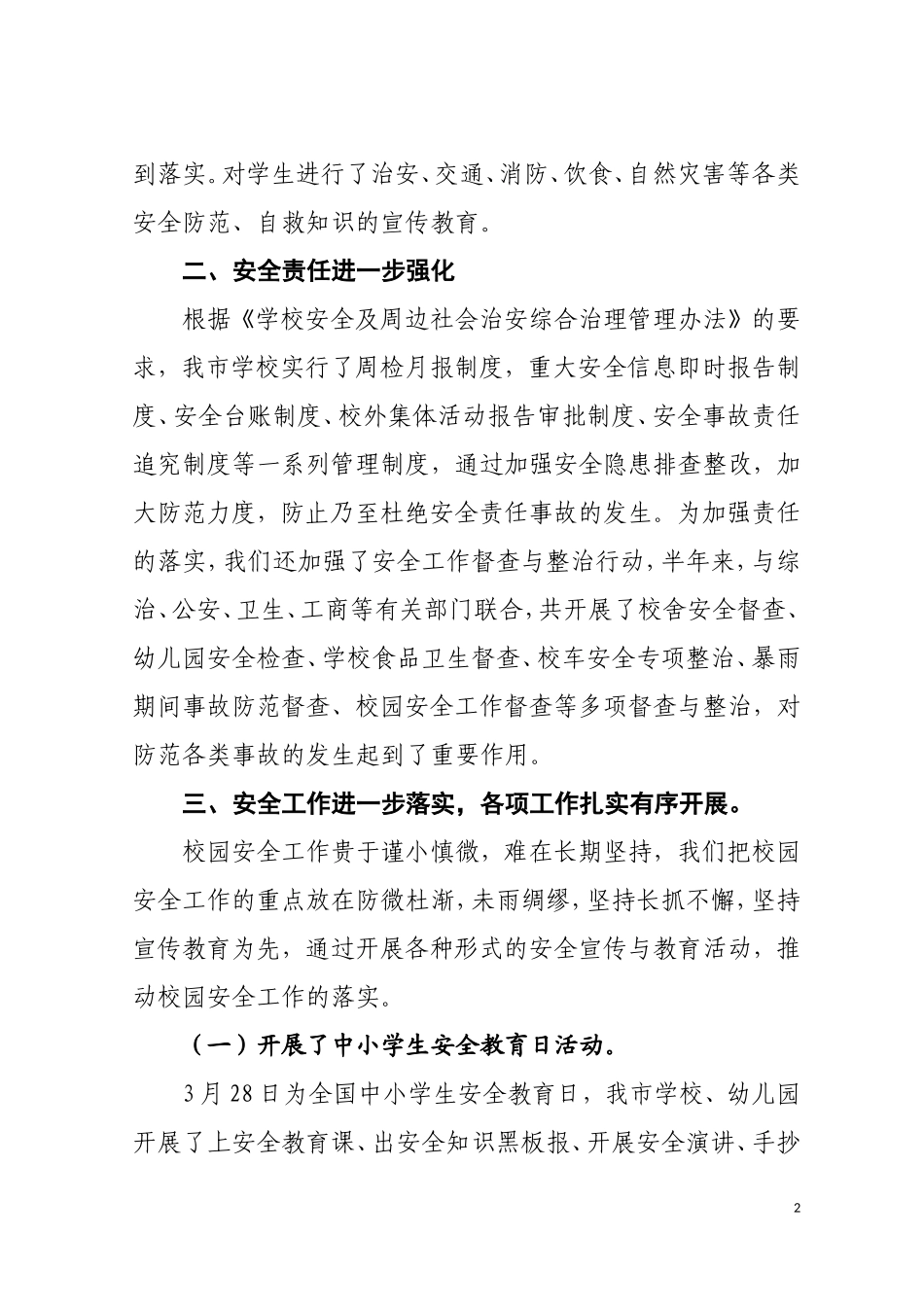 冷水江市2011年上半年安全生产工作总结和下半年计划_第2页