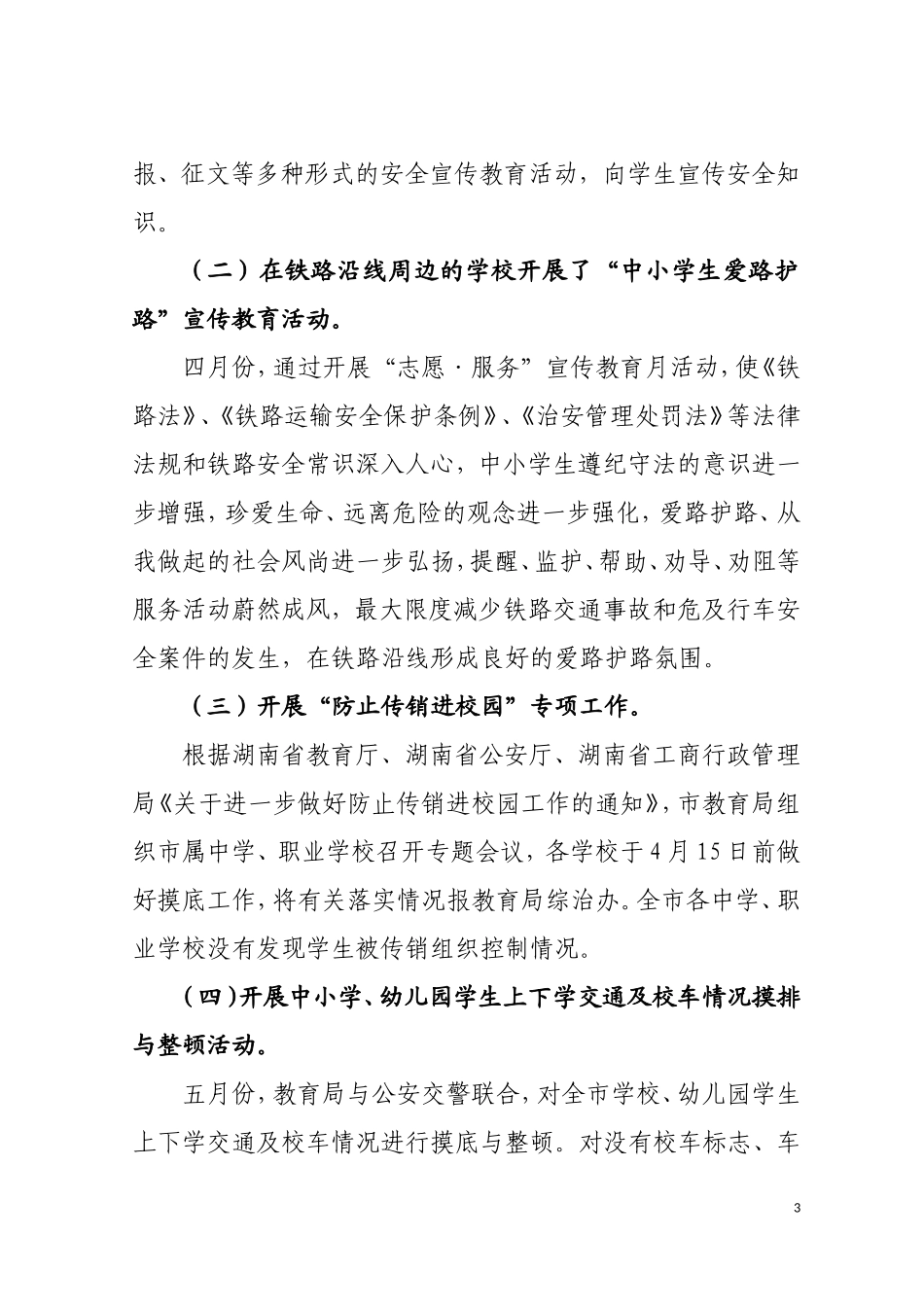 冷水江市2011年上半年安全生产工作总结和下半年计划_第3页