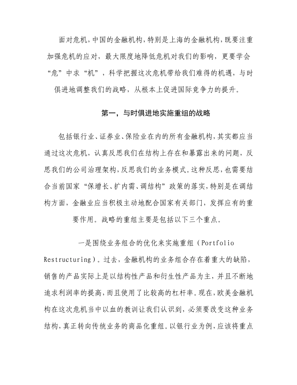 刘明康主席在2009陆家嘴论坛上的演讲——推进上海金融机构的国际竞争力建设_第2页