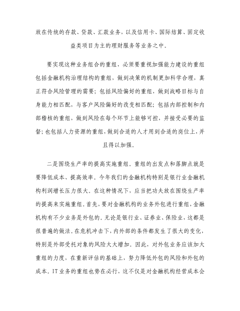 刘明康主席在2009陆家嘴论坛上的演讲——推进上海金融机构的国际竞争力建设_第3页