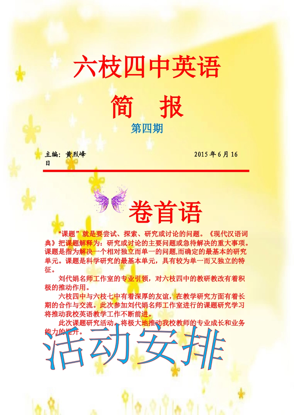 六枝四中英语教研简报4_第1页