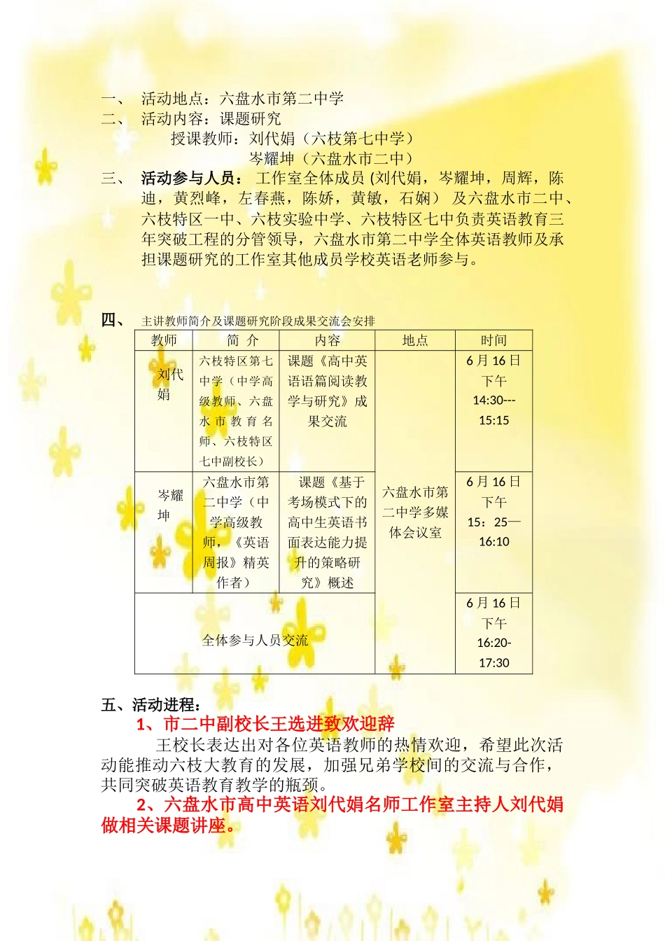 六枝四中英语教研简报4_第2页