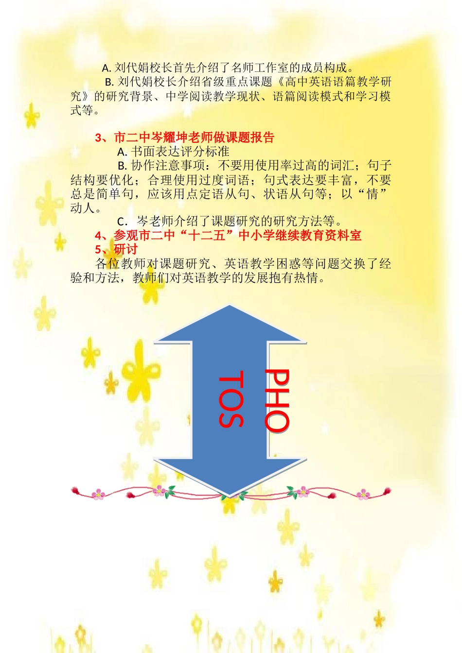 六枝四中英语教研简报4_第3页