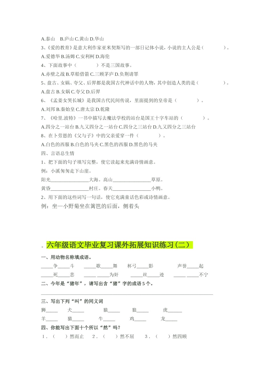 六年级语文毕业复习课外拓展知识练习_第2页
