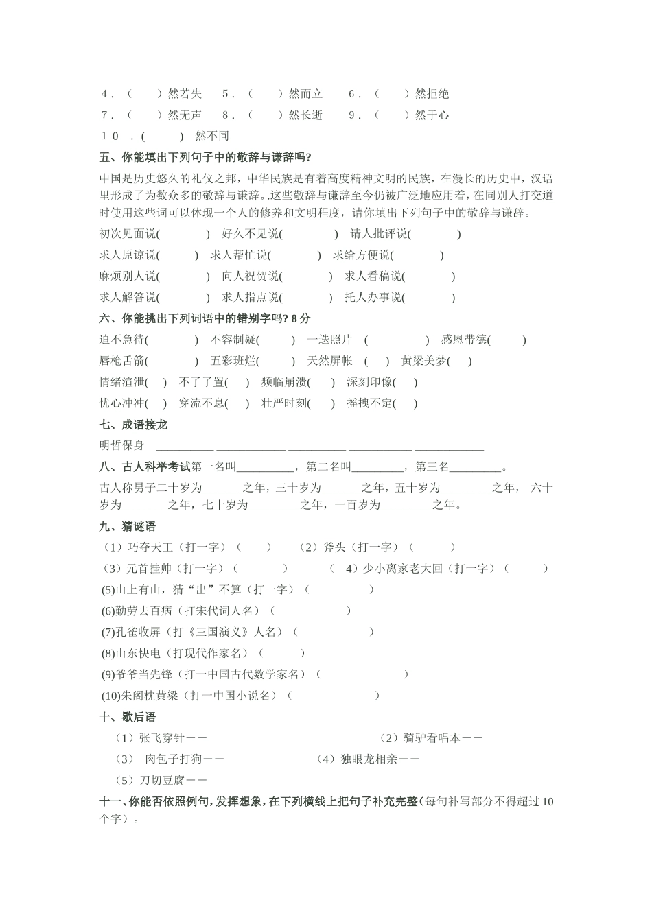六年级语文毕业复习课外拓展知识练习_第3页
