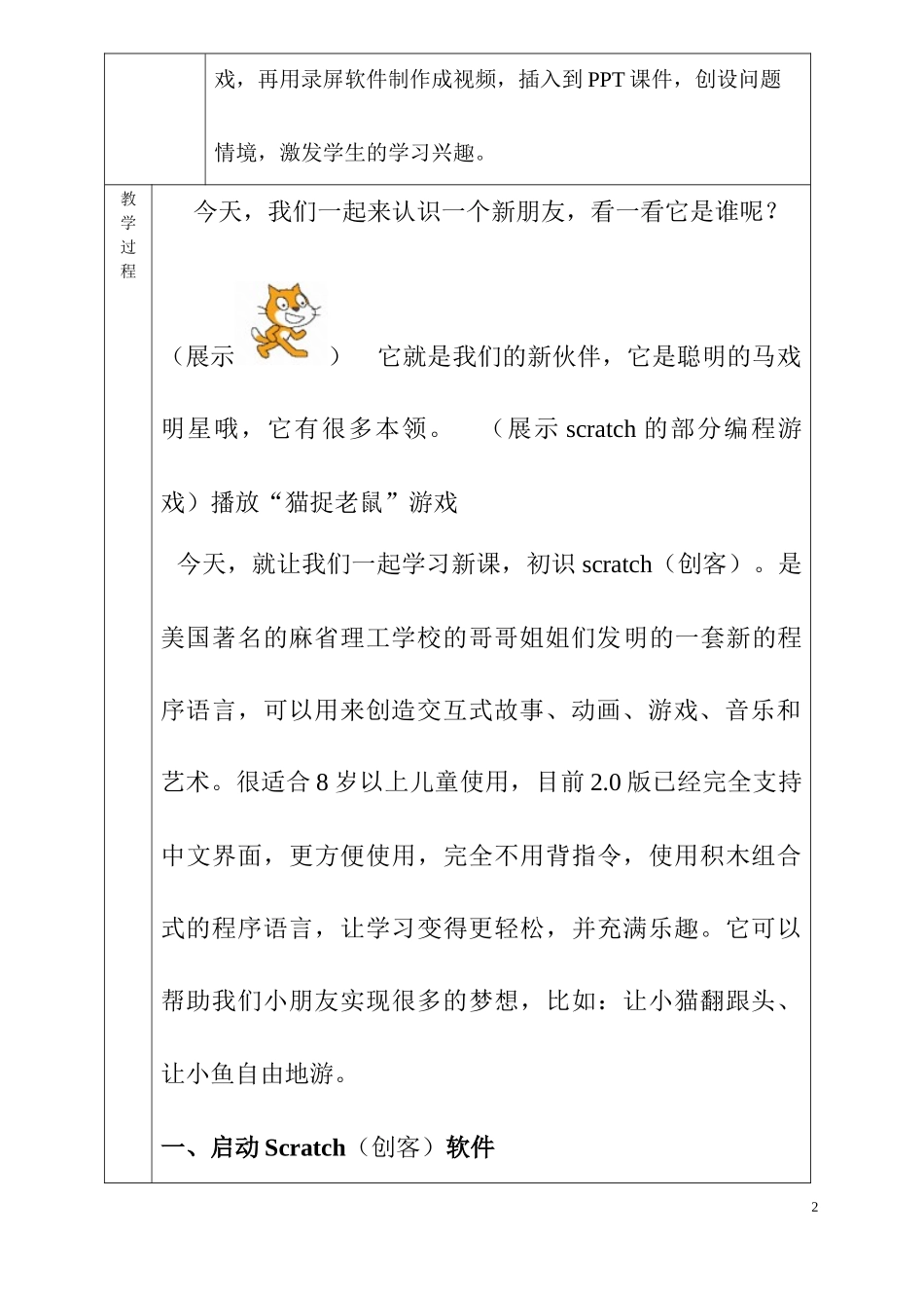 六枝特区第六小学教育信息化应用典型案例_第2页