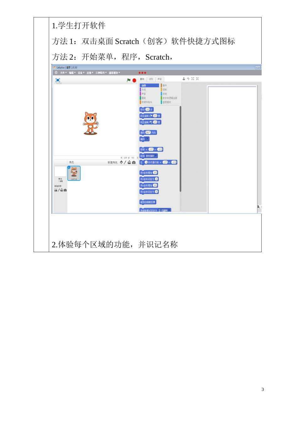 六枝特区第六小学教育信息化应用典型案例_第3页