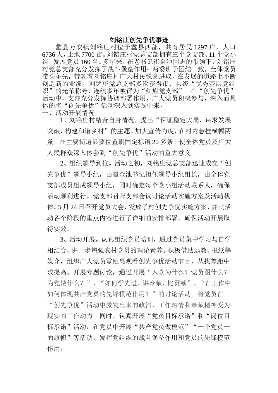 刘铭庄创先争优事迹_第1页