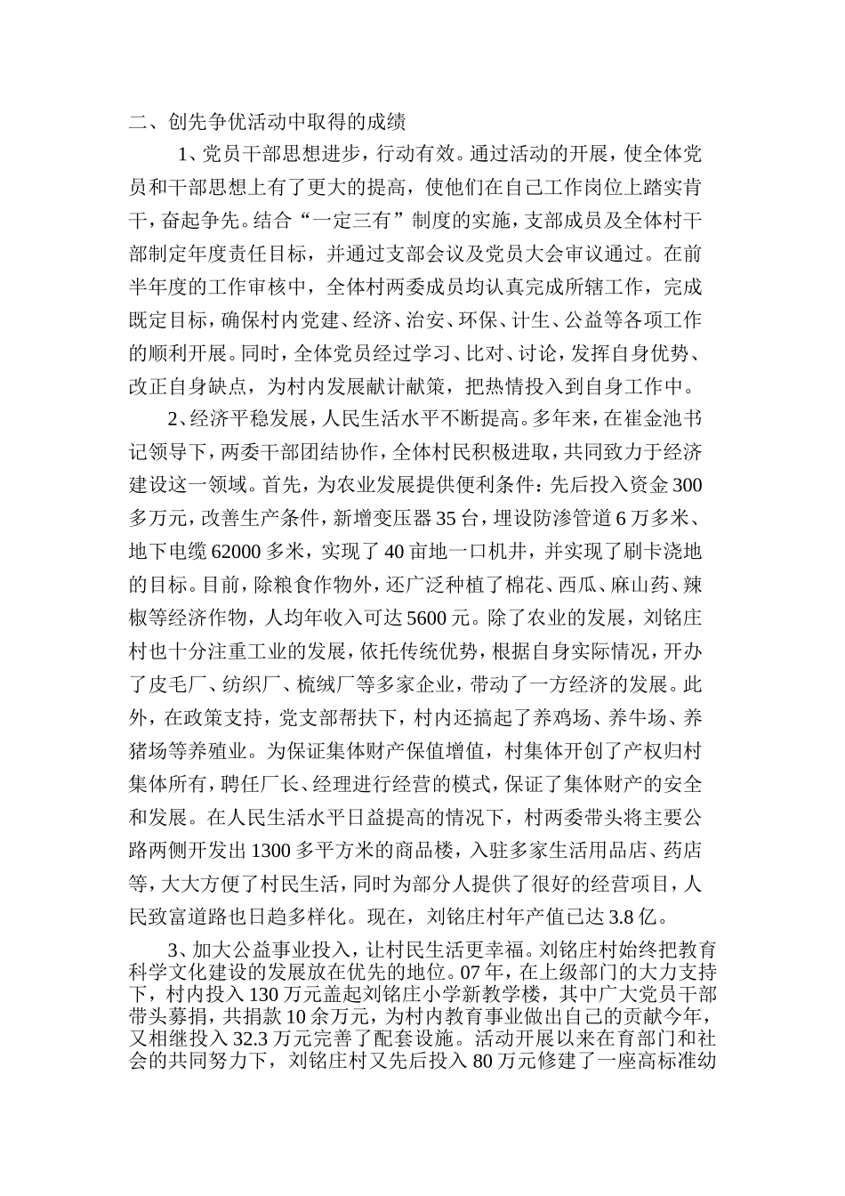 刘铭庄创先争优事迹_第2页