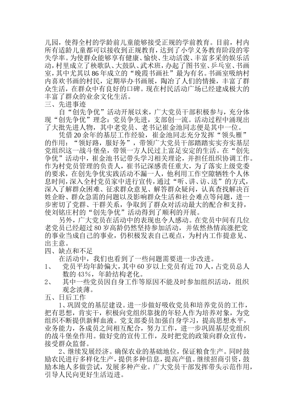 刘铭庄创先争优事迹_第3页