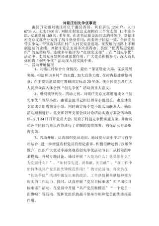 刘铭庄创先争优事迹