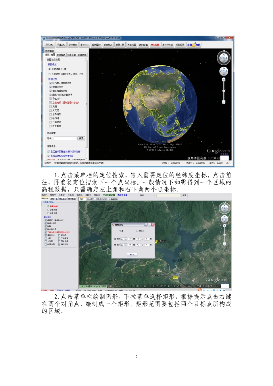 利用Google-Earth-制作地形图方法的应用_第2页