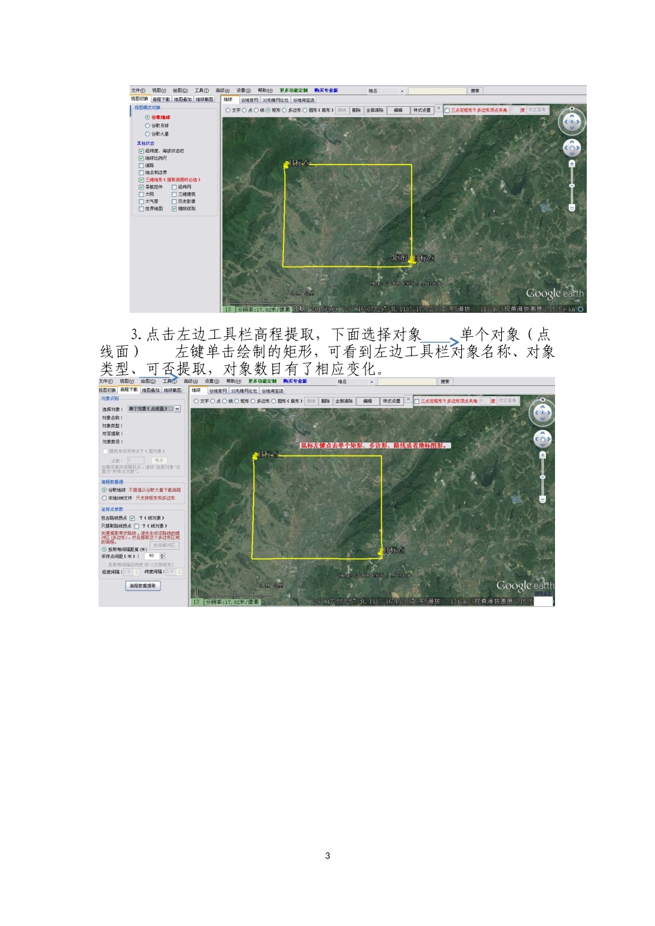 利用Google-Earth-制作地形图方法的应用_第3页