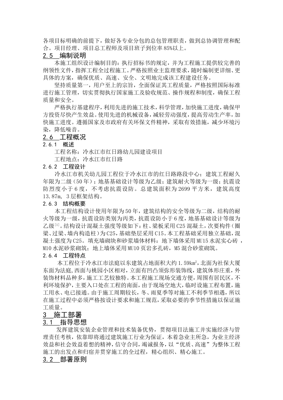 冷水江市机关幼儿园工程施工组织设计_第2页