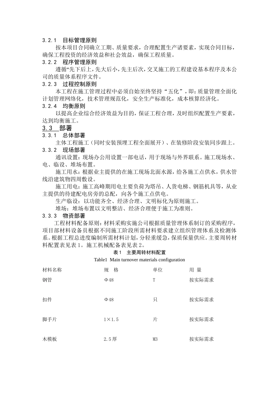 冷水江市机关幼儿园工程施工组织设计_第3页