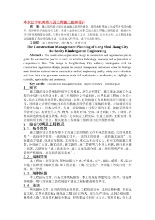 冷水江市机关幼儿园工程施工组织设计