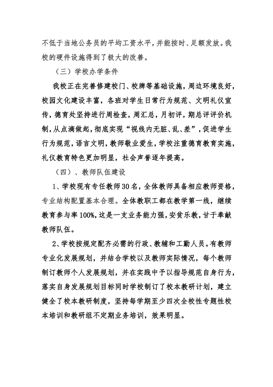 六枝特区第五小学义务教育均衡发展自查报告_第3页