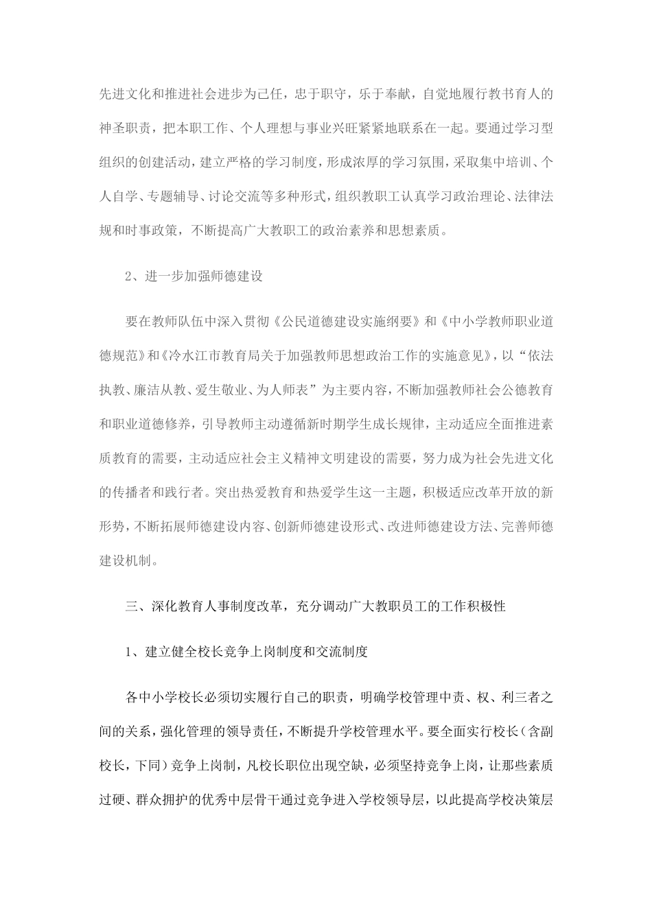 冷水江市教育局关于加强教师队伍建设的若干意见_第2页