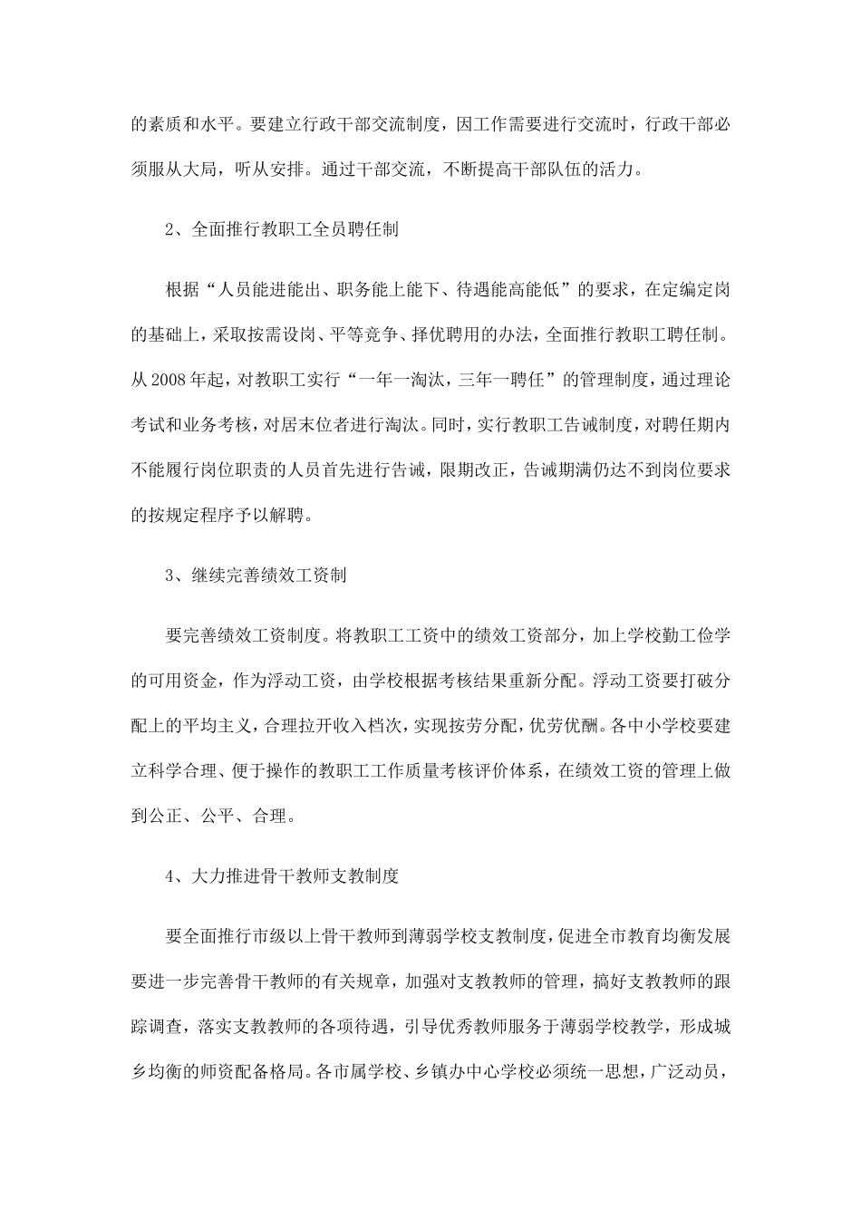 冷水江市教育局关于加强教师队伍建设的若干意见_第3页