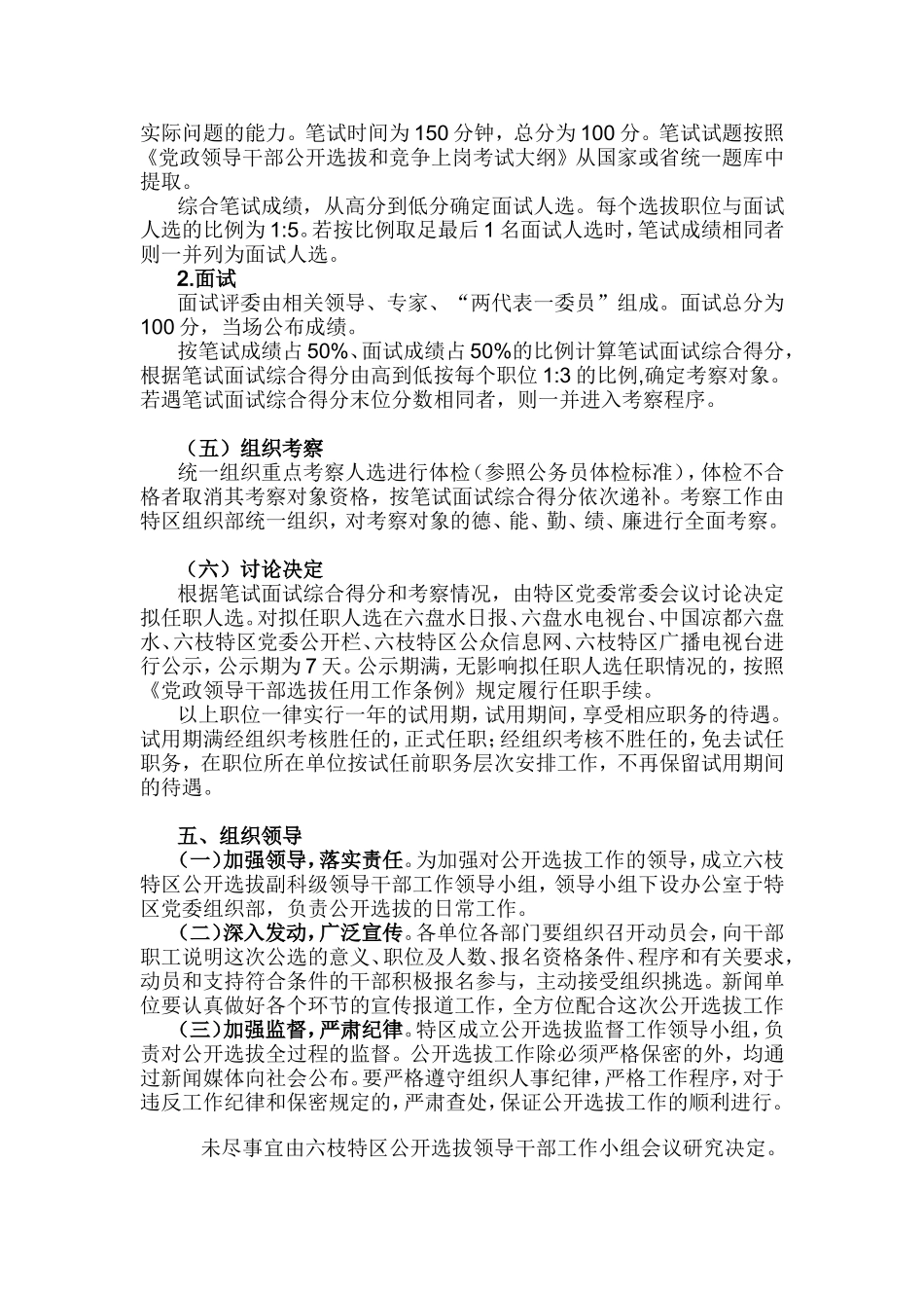 六枝特区公开选拔副科级领导干部公告_第3页