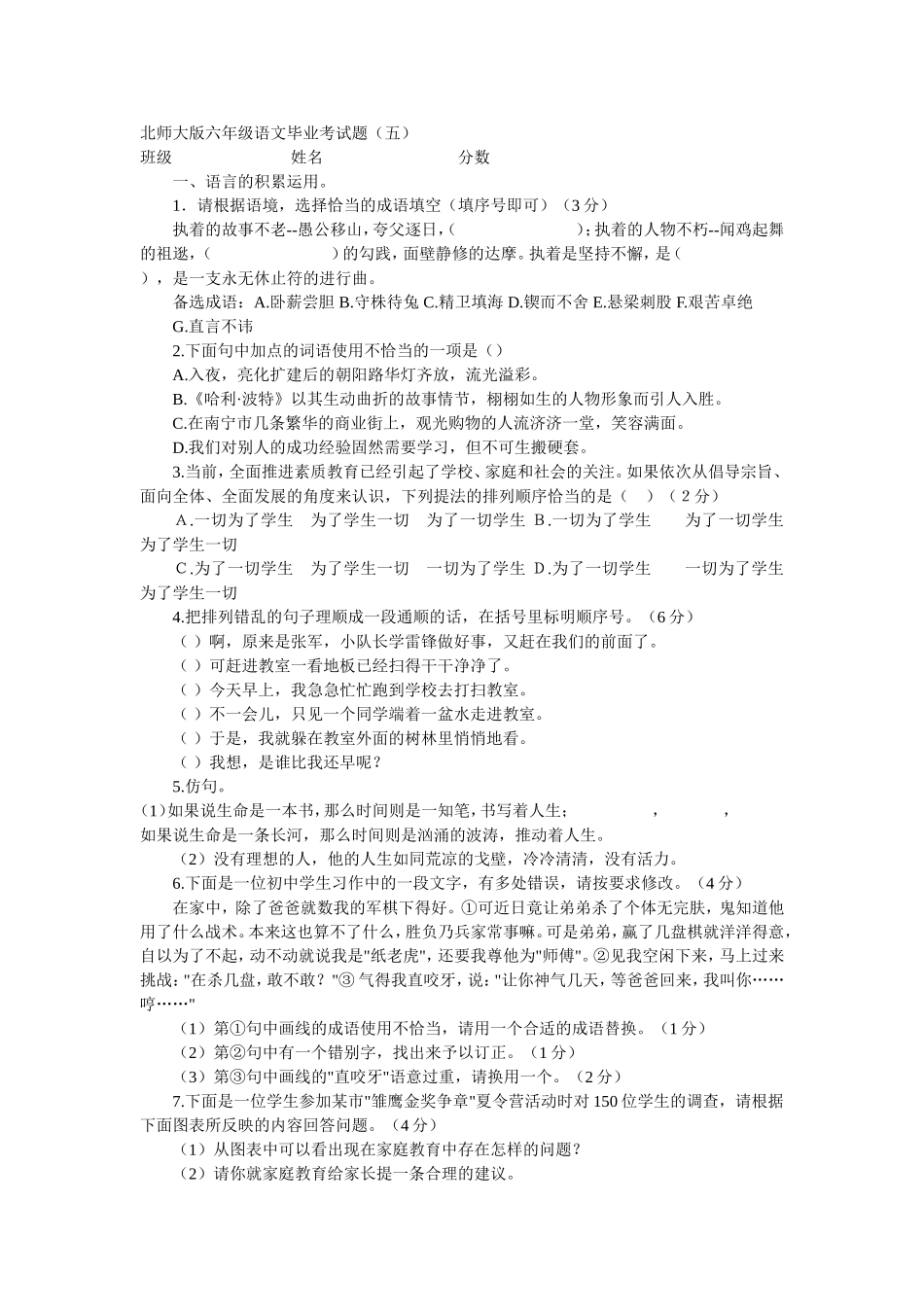 六年级语文毕业考试_第1页