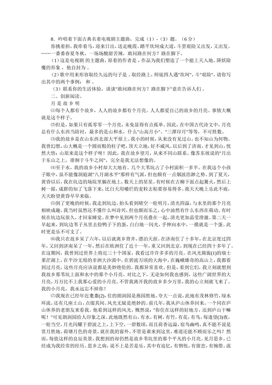六年级语文毕业考试_第2页