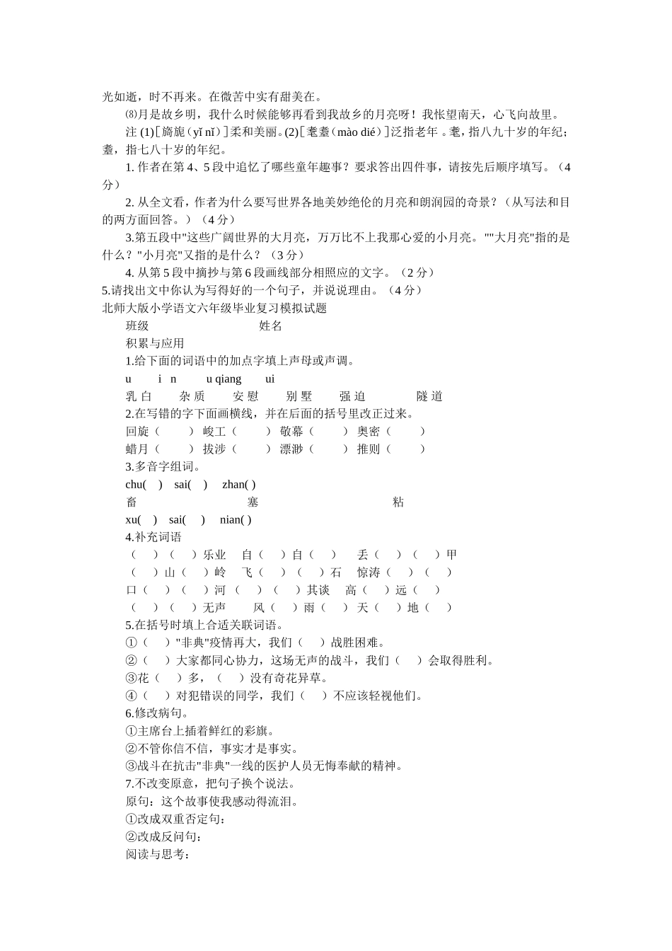 六年级语文毕业考试_第3页