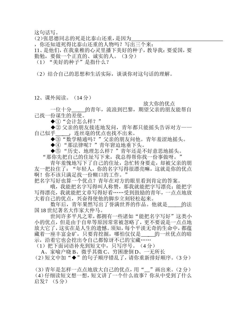 六年级语文毕业考试模拟试卷_第3页