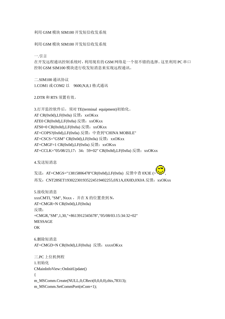 利用GSM模块SIM100开发短信收发系统_第1页