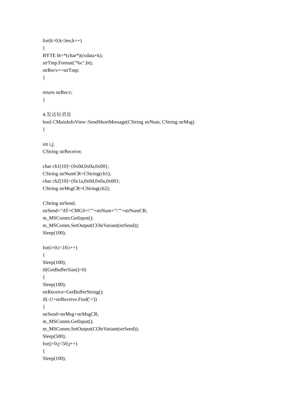 利用GSM模块SIM100开发短信收发系统_第3页