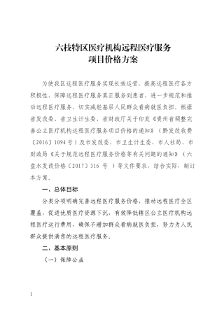 六枝特区远程医疗绩效分配方案