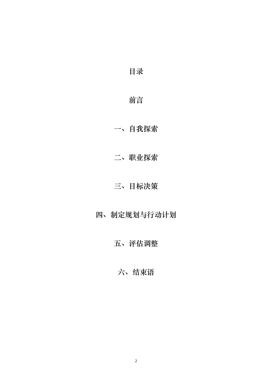 刘盼-江西农业大学职业生涯规划课程作业-(1)_第2页