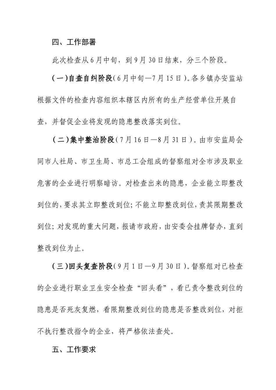 冷水江市职业卫生安全生产大检查_第3页