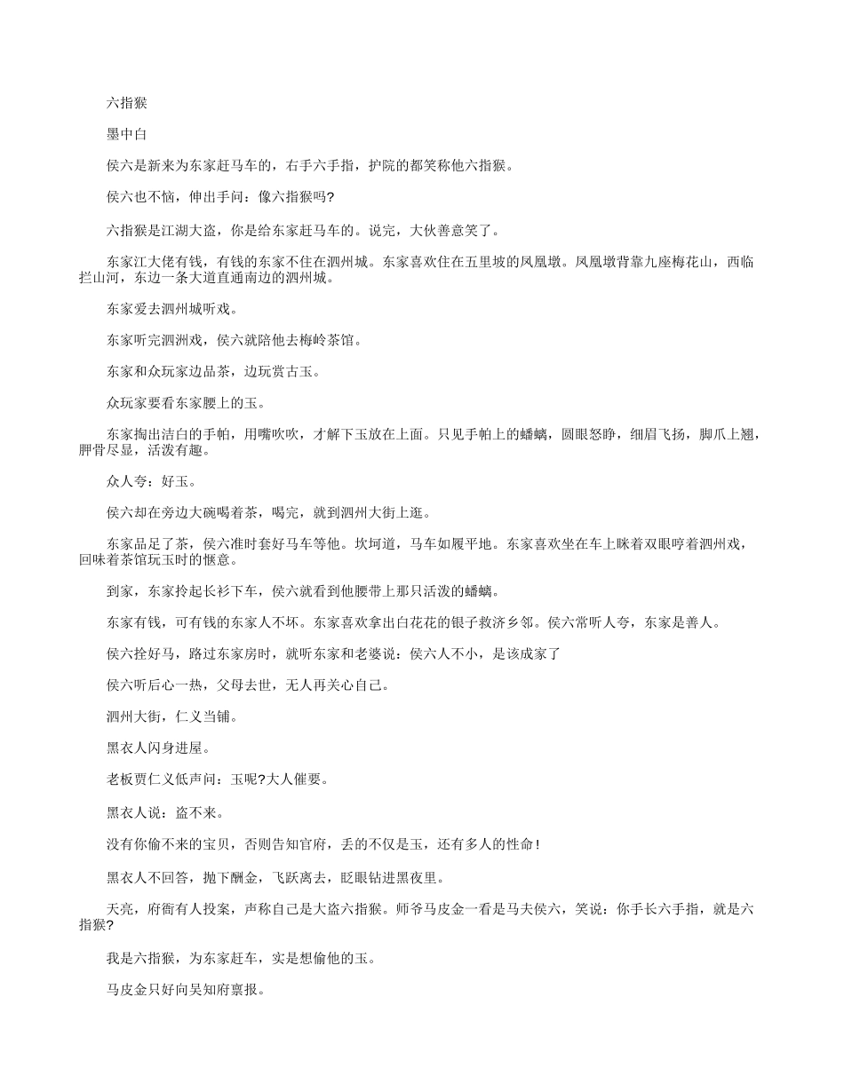 六指猴阅读答案_第1页