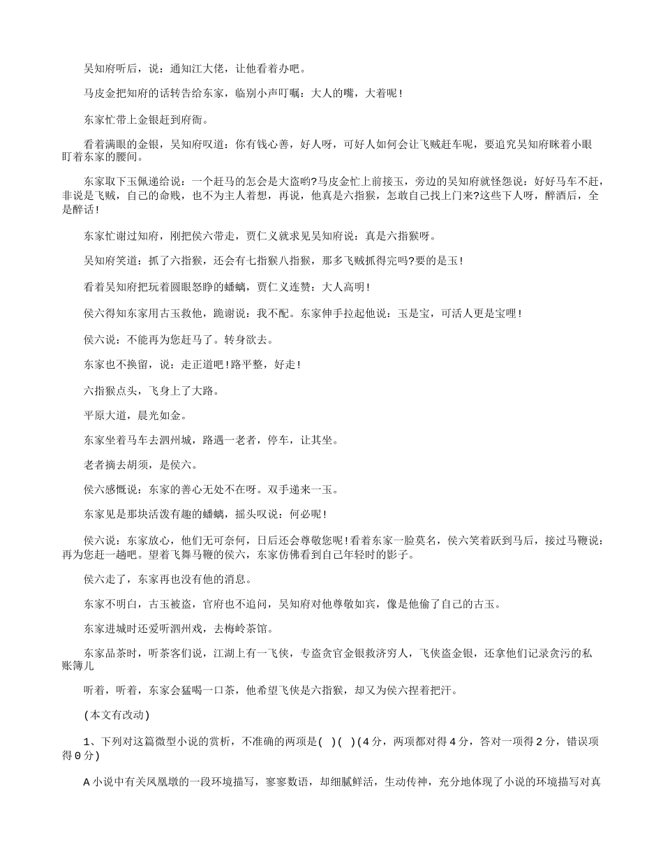 六指猴阅读答案_第2页