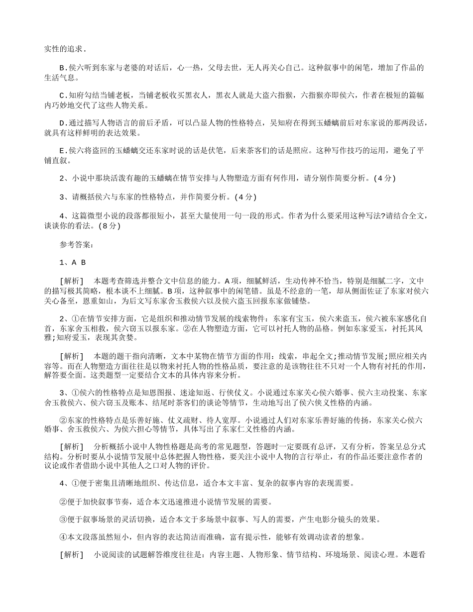 六指猴阅读答案_第3页