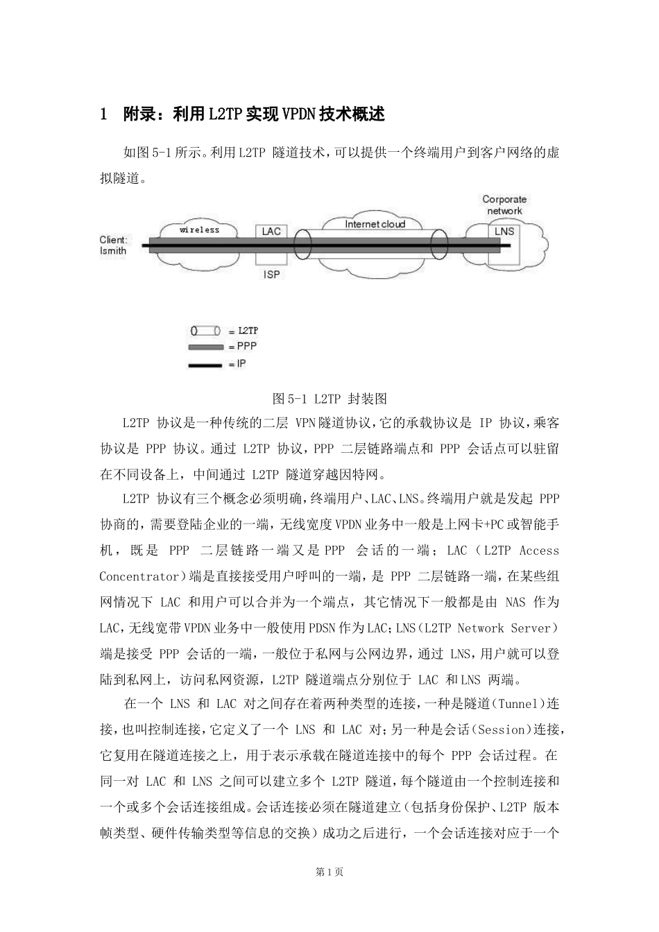 利用L2TP实现VPDN技术概述_第1页