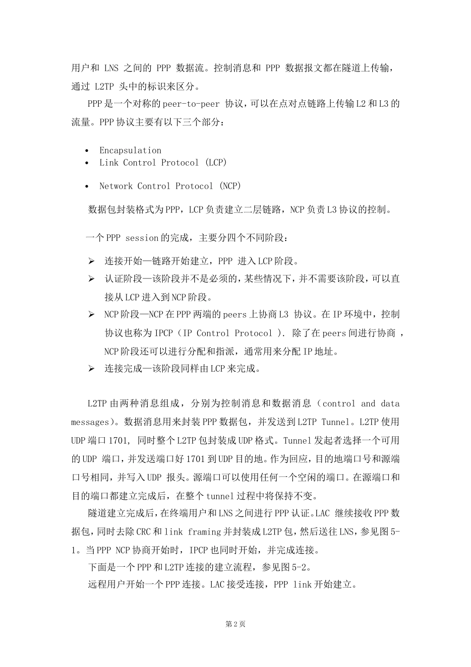 利用L2TP实现VPDN技术概述_第2页