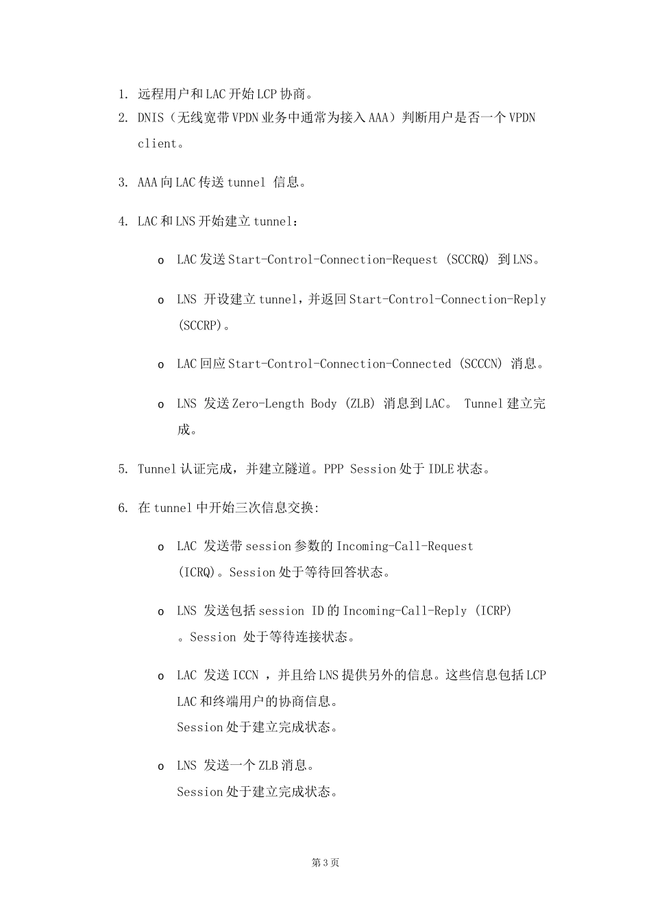 利用L2TP实现VPDN技术概述_第3页